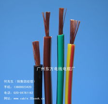廣州東方電線電纜